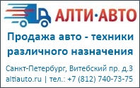  Продажа автотехники различного назначения. www.altiauto.ru